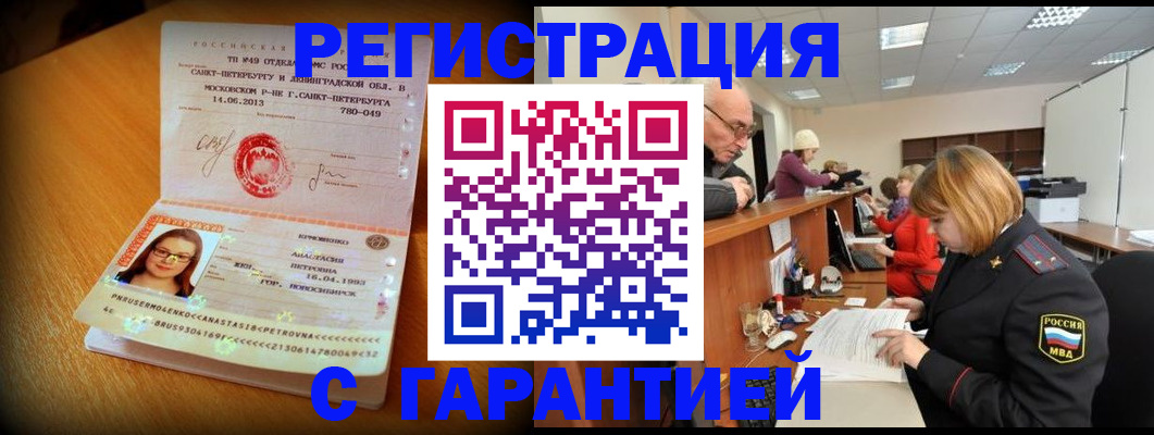 прописка для школы в Ухте